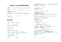 北师大版三年级上册数学期末测试卷（含答案）