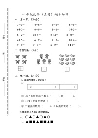 广东省江门市新会区会城镇城南小学2022-2023学年一年级上学期数学期中练习