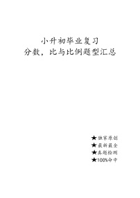 毕业复习应用题(分数、百分数、比和比例、方程)基础+培优练习（无答案）