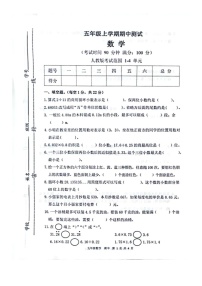 甘肃省平凉市灵台县2022-2023学年五年级上学期期中数学试题