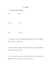 北京课改版数学五年级下册第五单元分数的加法和减法课时练5.9整理与复习