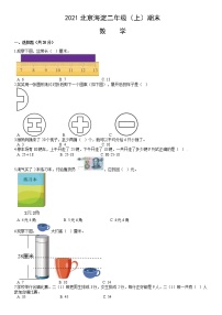 北京海淀二年级（上）期末数学（含答案）