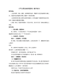 数学五年级上册平行四边形的面积教案及反思