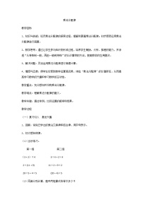 数学四年级下册整数加法运算定律推广到小数教学设计