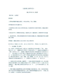 小学数学西师大版六年级上册比的意义和性质免费教案