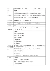 西师大版四年级下册小数的近似数教学设计