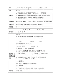 数学四年级下册小数的近似数教学设计