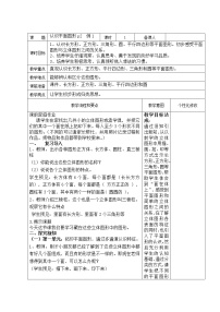 小学数学浙教版一年级上册2、平面图形教学设计