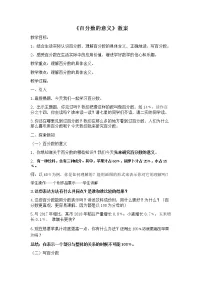 小学数学人教版六年级上册6 百分数(一)教案及反思