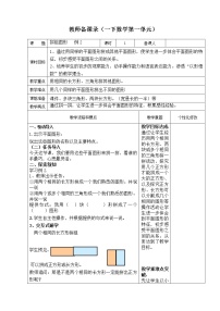 小学人教版8. 总复习教学设计