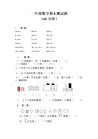 人教版一年级上册数学期末测试卷3