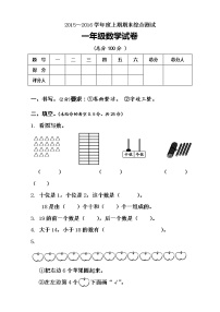 人教版一年级上册数学期末测试卷4无答案