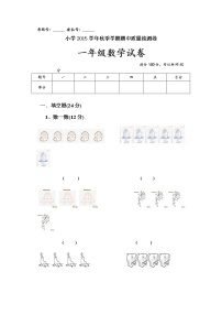 人教版一年级数学第一学期期中试卷6无答案