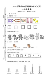 人教版一年级数学上册第一学期期中试卷无答案