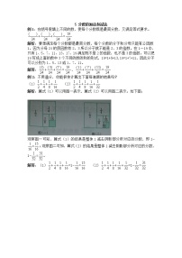 小学数学北京版五年级下册五 分数的加法和减法练习