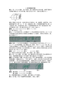 小学数学北京版五年级下册一 长方体和正方体课后练习题