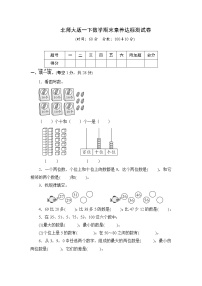 北师大版数学一年级下册期末素养达标测试卷（含答案）