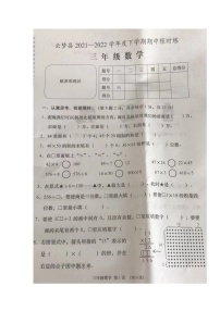 湖北省孝感市云梦县2021-2022学年三年级下学期期中限时练数学试题