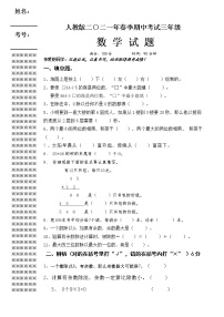 湖北省黄冈市浠水县兰溪初级中学小学部2020-2021学年下学期三年级数学期中试题（人教版）无答案