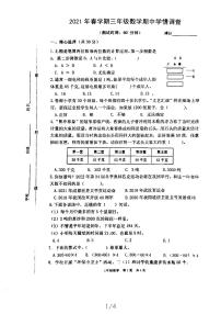 三年级数学下册试题-2020-2021江苏省泰州市姜堰区三年级下学期数学期中试卷苏教版图片版（无答案）