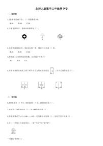 陕西省榆林市第四小学2020-2021学年第二学期三年级数学期中调研试题北师大版（PDF版无答案）