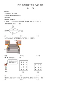 2021北京海淀一年级（上）期末数学（含答案）