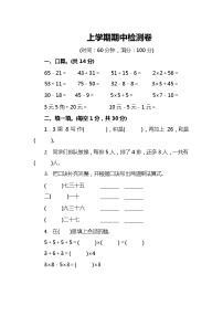 北师大版数学二年级（上）期中测试卷1（含答案）