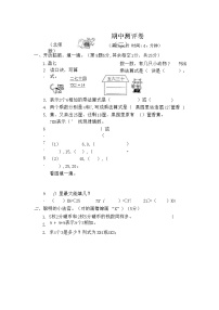 北师大版数学二年级（上）期中测试卷6（含答案）