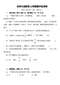 北师大版数学六年级（上）期中测试卷1（含答案）