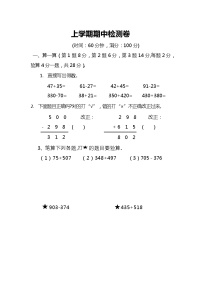 北师大版数学三年级（上）期中测试卷1（含答案）