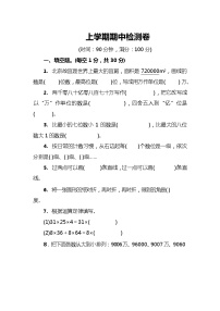 北师大版数学四年级（上）期中测试卷1（含答案）(1)(1)