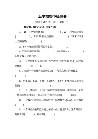 北师大版数学五年级（上）期中测试卷1（含答案）