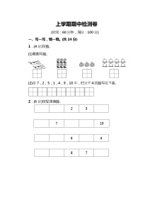 北师大版数学一年级（上）期中测试卷1（含答案）