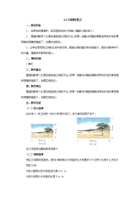 苏教版六年级下册四 比例教案设计