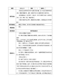 人教版六年级下册绿色出行教学设计
