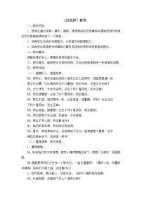 数学一年级下册7. 找规律教学设计及反思