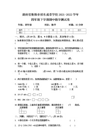 湖南省衡阳市祁东县祁东成章学校2021-2022学年四年级下学期期中数学测试卷