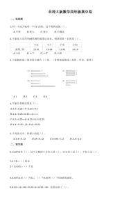 陕西省榆林市第九小学2020-2021学年第二学期四年级数学期中调研试题北师大版（PDF版无答案）