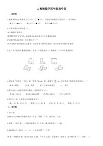 河北省张家口市阳原县第八小学数学四年级下学期期中试题2020-2021学年（人教版，无答案，PDF版）