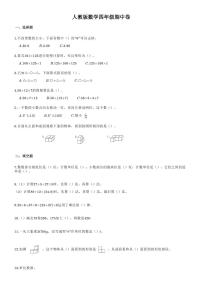 河北省张家口市阳原县第六小学数学四年级下学期期中试题2020-2021学年（人教版，无答案，PDF版）