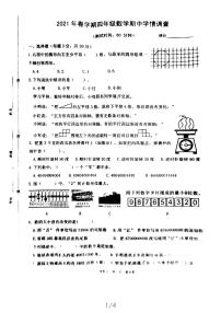 四年级数学下册试题-2020-2021江苏省泰州市姜堰区四年级下学期数学期中试卷苏教版图片版（无答案）