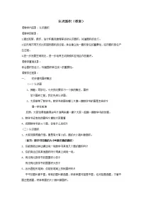 小学数学人教版三年级下册面积和面积单位教学设计