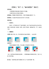奥数《轴对称图形》(教案)人教版四年级上册数学