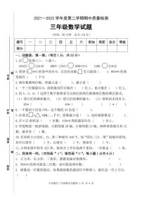 山东省枣庄市2021-2022学年度第二学期三年级期中考试数学试题（无答案）