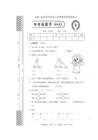 河北省邯郸市广平县2021-2022学年四年级下学期教学质量检测二数学试题