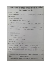 湖北省孝感市孝南区2021-2022学年四年级下学期学业水平能力测试数学试题