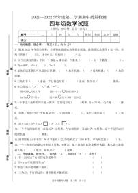 山东省枣庄市2021-2022学年度第二学期四年级期中考试数学试题