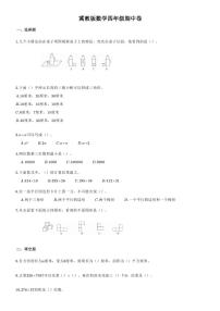 河北省邢台市临西县第八小学2020-2021学年第二学期素质测评四年级期中试题（冀教版无答案）PDF