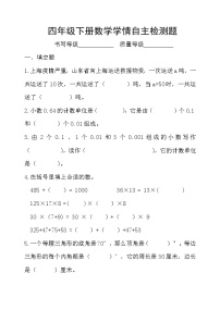 山东省潍坊安丘市某校2021-2022学年四年级下学期5月自主诊断练习数学试题