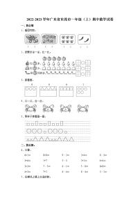 广东省东莞市2022-2023学年一年级上学期期中数学试卷（含答案）